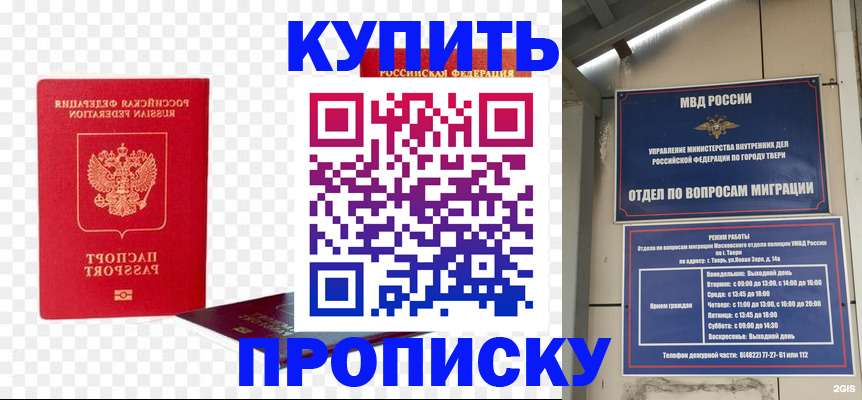 купить прописку в Корсакове