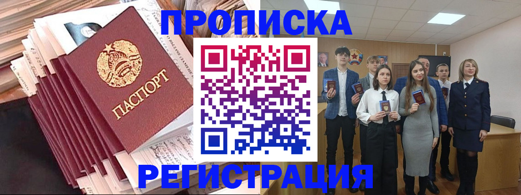 где прописаться в Корсакове
